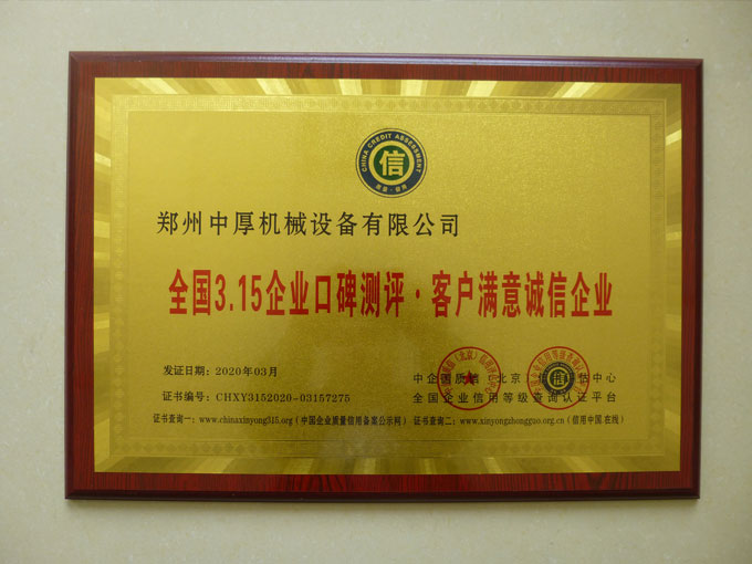 全國3.15企業口碑測評 客戶滿意誠信企業